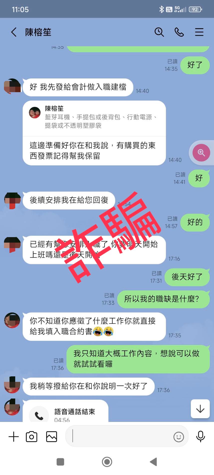 詐騙03